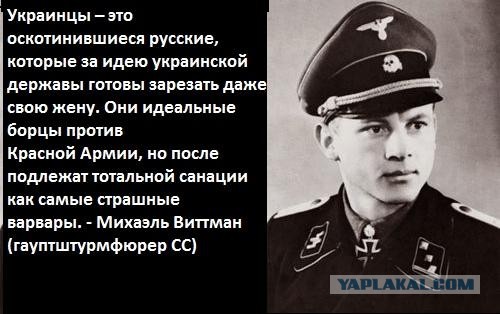 Даже отпетый нацист Геббельс презирал их.