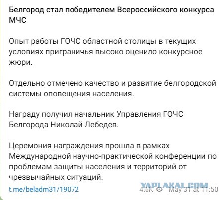 Белгород победил во всероссийском конкурсе «Мой город — без опасностей»