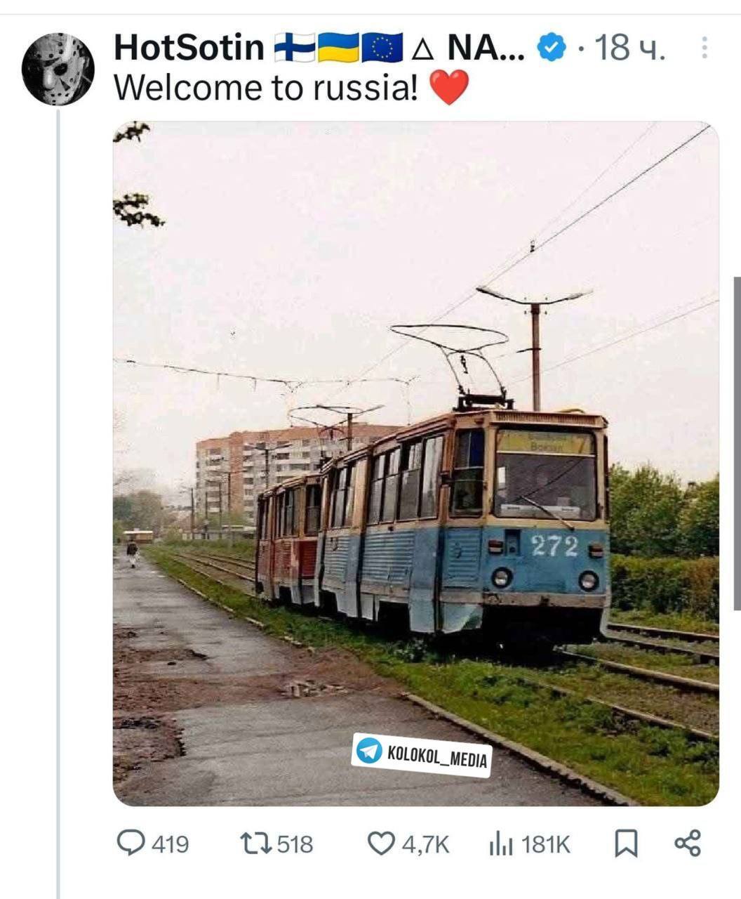 Российские трамваи
