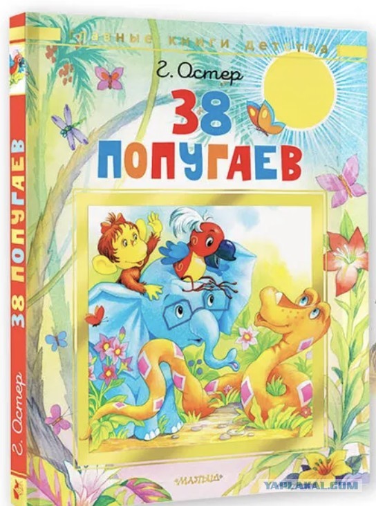 Почти на 500% выросли продажи книг Григория Остера на маркетплейсе.