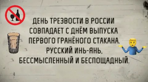 Мемы и картинки про трезвость