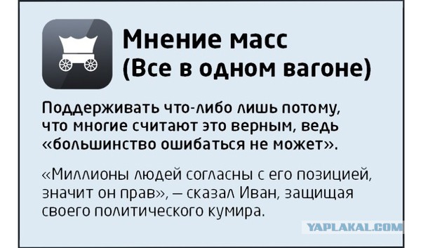 Как не поддаваться манипуляциям