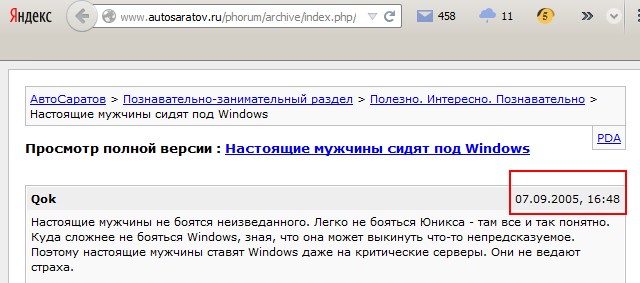 Настоящие мужчины сидят под Windows