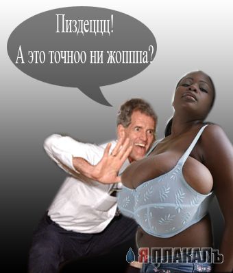 Фотожаба: Давай, батя, порвем весь зал!