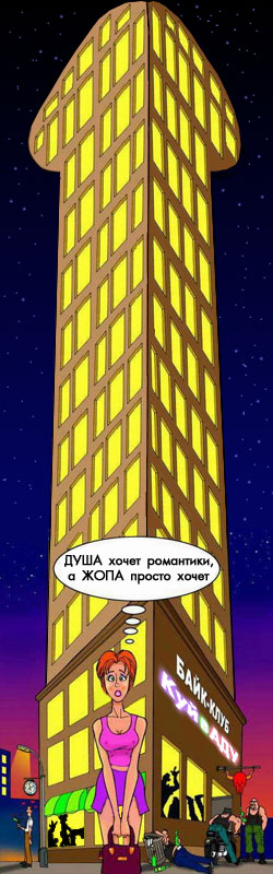 Фотожаба: Душа хочет романтики...