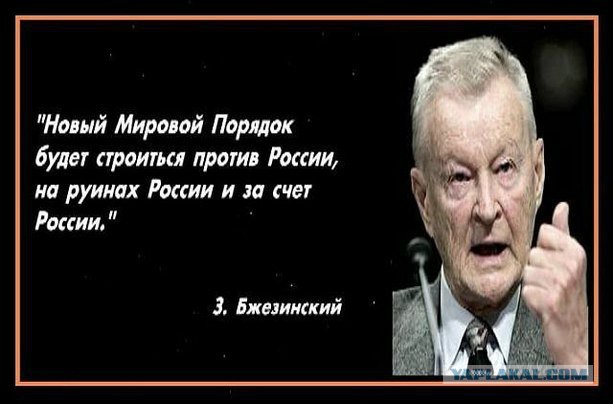 Збигнев Бжезинский скончался на 90-м году жизни