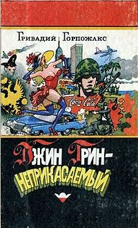 Книги нашего детства. Приключенческая литература