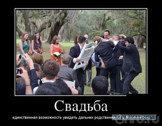 Подготовка к свадьбе и...