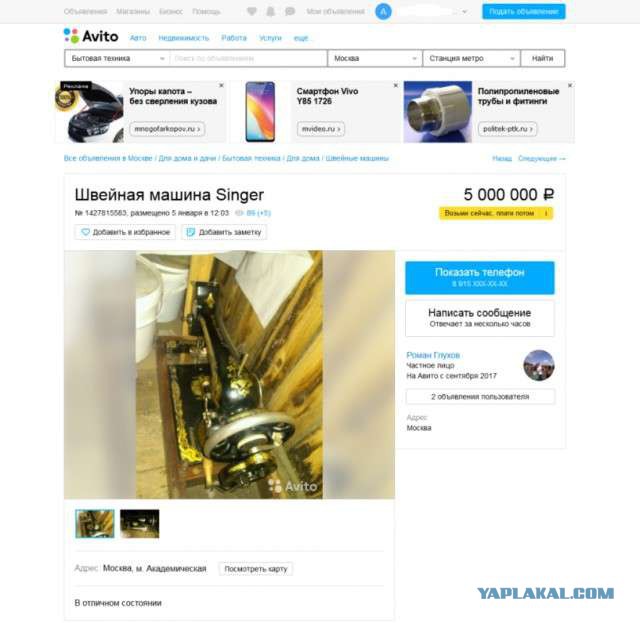 Неадекват с Авито