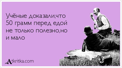 Алкопост на вечер этой пятницы