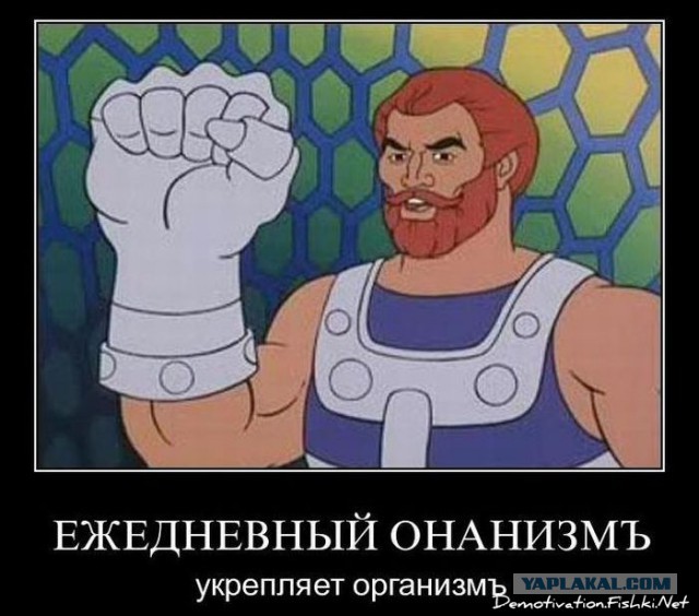 Смешные картинки про мастурбацию