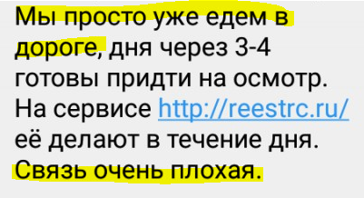 Еще одна схема мошенничества через выписки росреестра (фишинг; на личном примере)