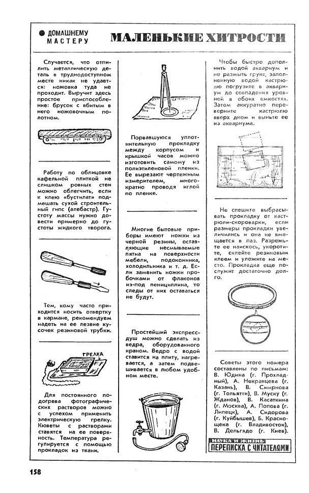 Совет дня