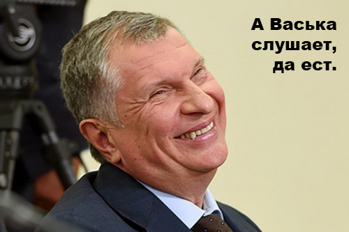 Сечина в честь пятницы отправили на вечеринку. Компанейский он парень...