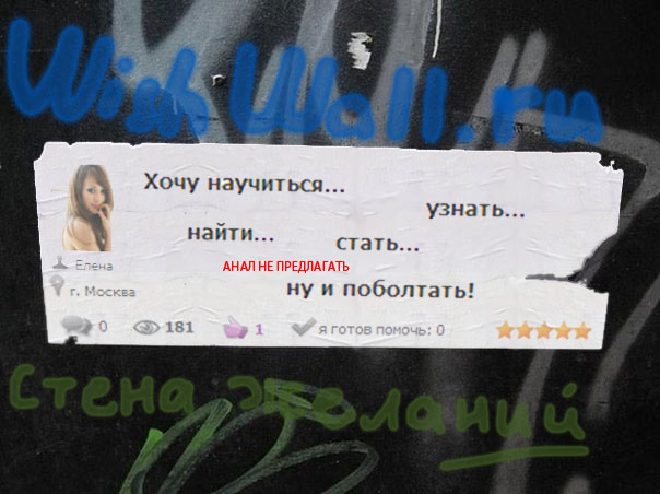 Стена желаний: Wishwall.ru