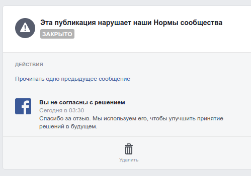 Facebook отправляет в бан за фото со знаменем Победы