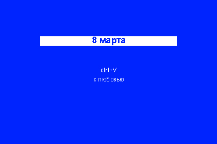 Открытки: 8 Марта