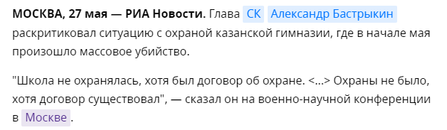 Бастрыкин назвал причину массового убийства в казанской школе