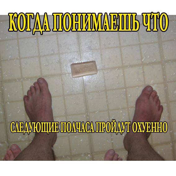 И где?