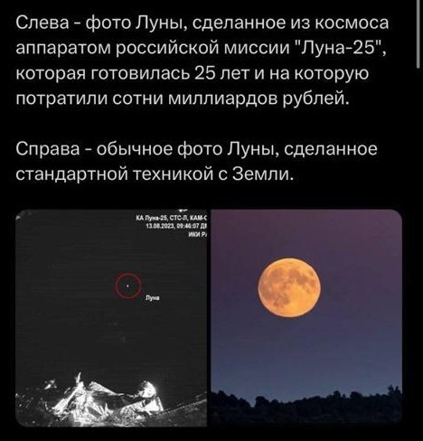"Луна-25" сделала первый снимок лунной поверхности, сообщил "Роскосмос"