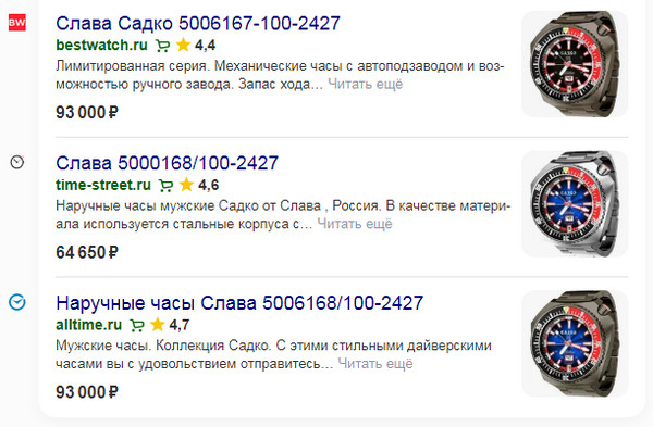 Любопытные часы Слава «Садко»