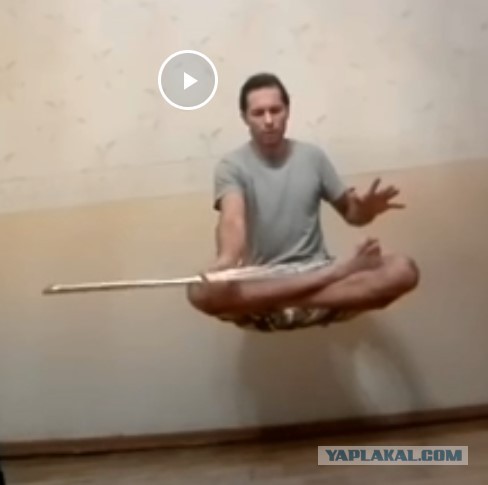 Левитация в квартире