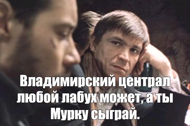Нет, это не Мурка