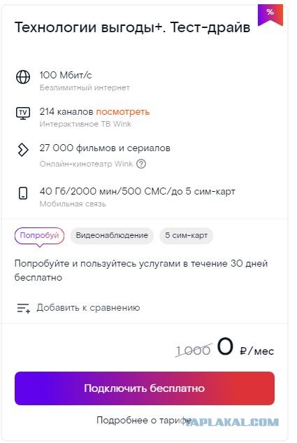 Теле2 со следующего месяца поднимают тариф на 23%