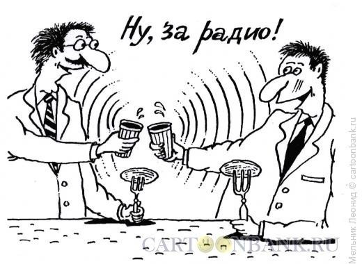 С Днём радиолюбителя!