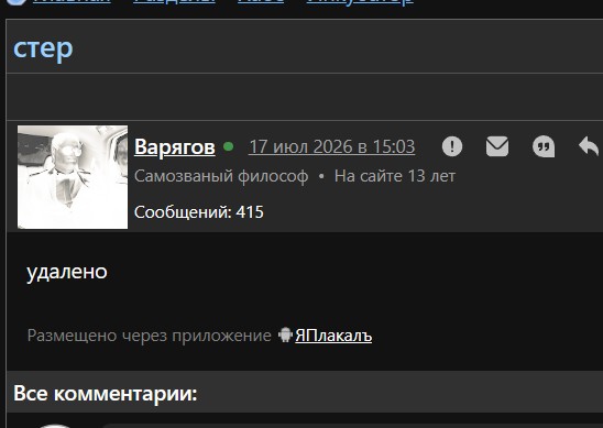 стер
