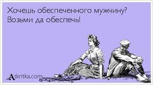 Четыре простые причины, по которым дамы 35+ часто не могут найти того самого Достойного мужчину