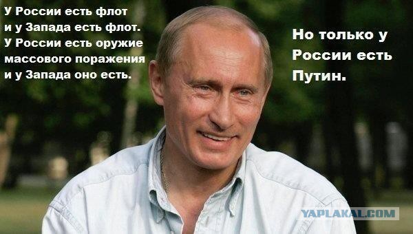 Это Путин. Мой Путин
