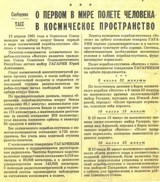 С Днём Космонавтиков!