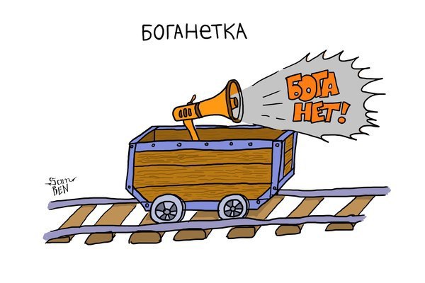 Письмо православного атеисту