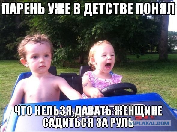 Алярм - женщина за рулем!