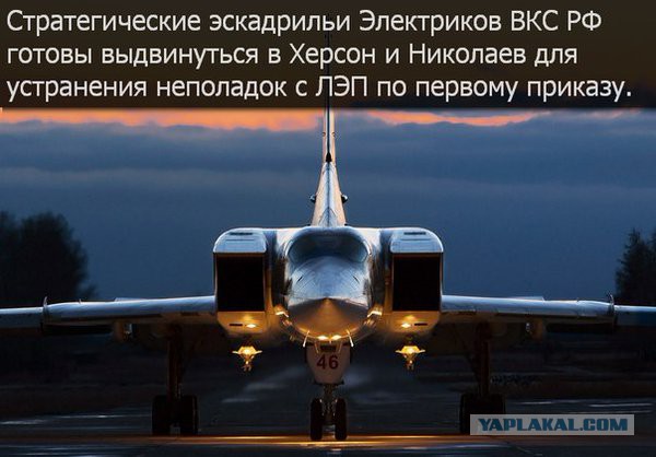 В Крыму таки вырубили свет