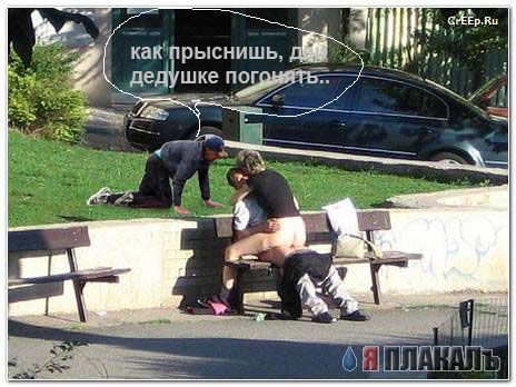 Фотожаба: ползун