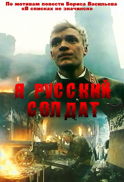 Лучшие фильмы о ВОВ и 2-й Мировой Войне