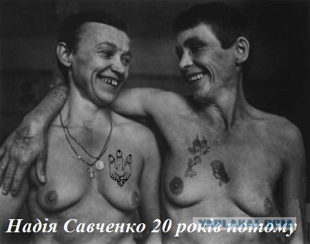 Савченко продемонстрировала судьям средний палец