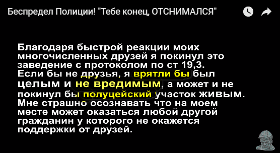 Очередной беспредел полиции