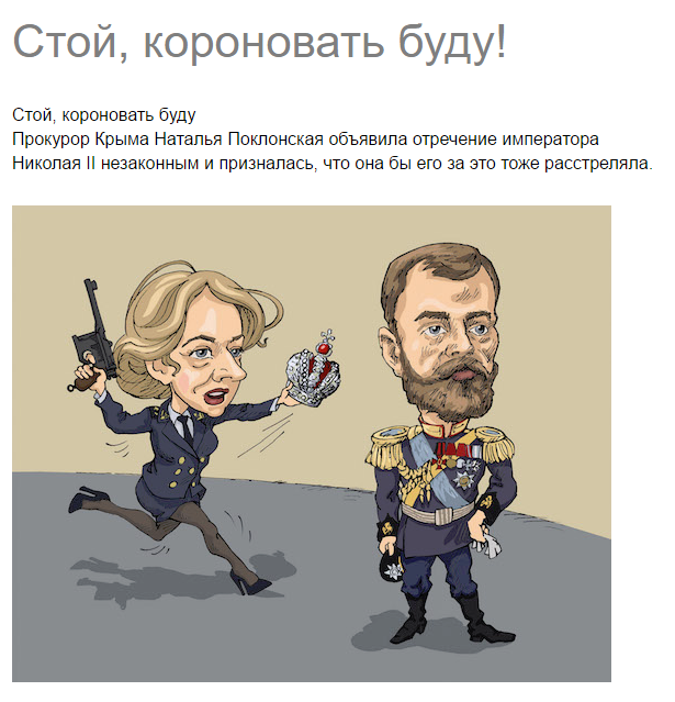 Поклонская с иконой Николая II приняла участие в акции "Бессмертный полк"