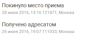 На доставку посылки из Китая в Екатеринбург «Почте России» понадобилось полгода