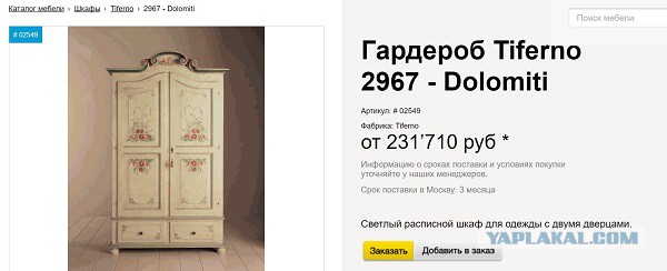 Для Госдумы закупят мебель на 180 миллионов рублей