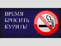 Как я курить бросил.
