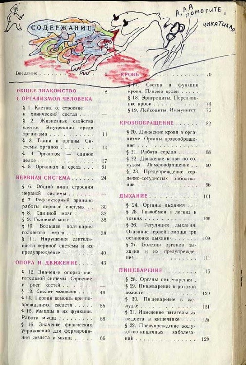 33 примера гениального вандализма в школьных учебниках