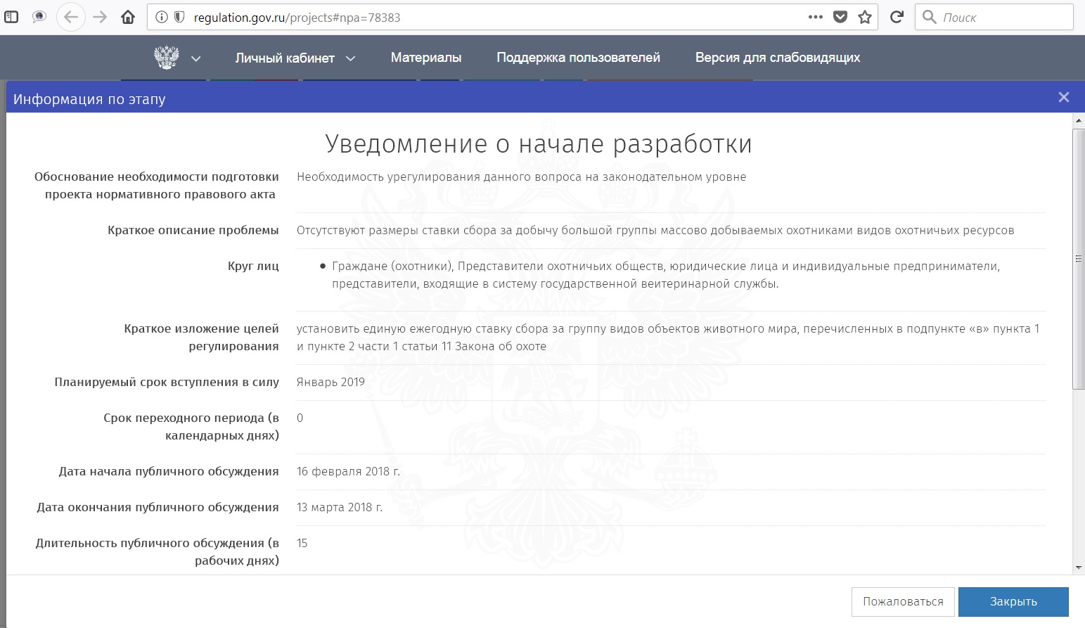 Gossluzhba gov ru тесты. Regulation gov. Е-гов сайты. Fgistp economy gov ru ФГИС ТП.