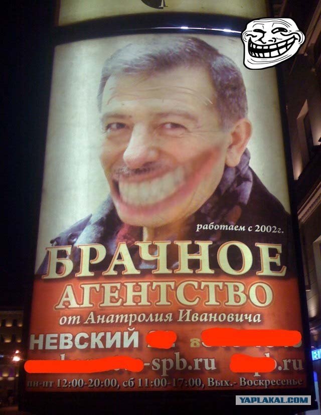 Тролль подался в брачный бизнесс