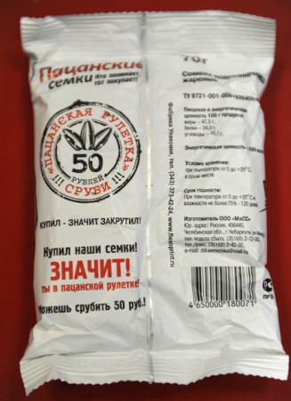 Чиста пацанские семки!