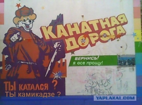 А ты катался на канатной дороге?