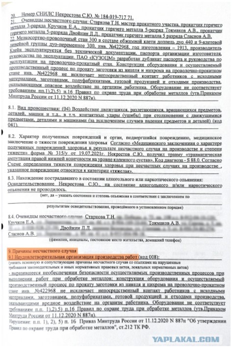 Рабочий против завода. Металлург требует пять миллионов рублей за отрезанную ногу